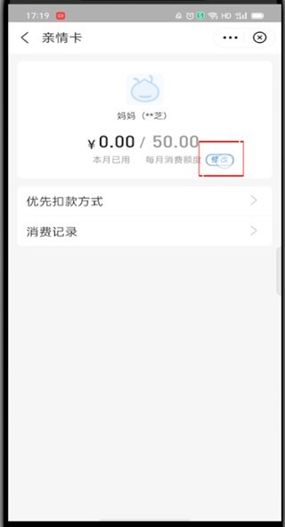 支付宝亲情卡怎么设置额度_支付宝中设置亲情卡额度的方法