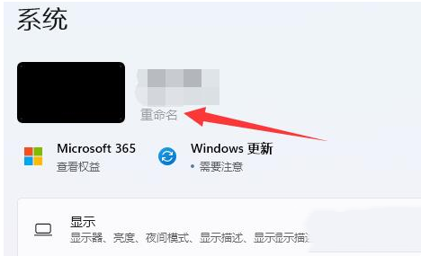 Win11电脑名怎么更改？Win11更改电脑名的方法