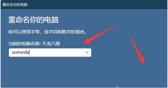 Win11电脑名怎么更改？Win11更改电脑名的方法