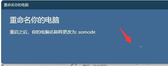 Win11电脑名怎么更改？Win11更改电脑名的方法