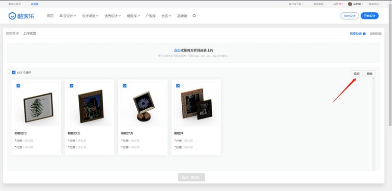 酷家乐怎么上传3d模型_酷家乐上传3d模型的方法介绍