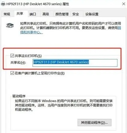 win7怎么开启共享打印机？win7打印机共享设置教程