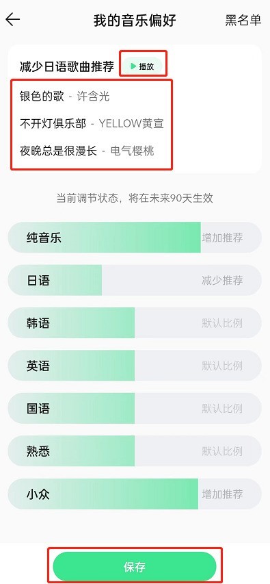 QQ音乐怎么设置推歌风格_QQ音乐设置推歌风格教程