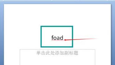 PPT文档中取消英文字母下红色波浪线的详细步骤