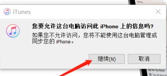 itunes怎么连接苹果手机？-itunes连接苹果手机的方法