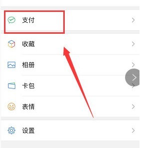 微信查看支付分的具体方法