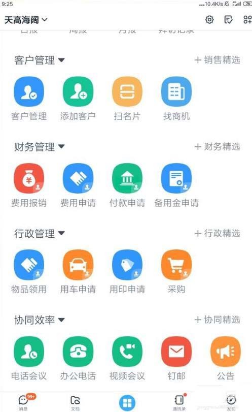 钉钉怎么进行申请企业付款_钉钉申请企业付款的操作步骤