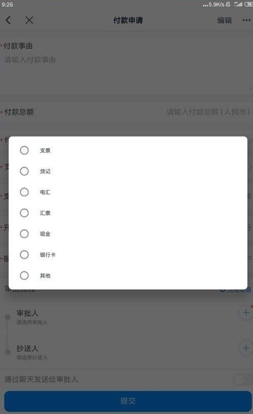 钉钉怎么进行申请企业付款_钉钉申请企业付款的操作步骤