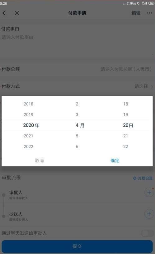 钉钉怎么进行申请企业付款_钉钉申请企业付款的操作步骤