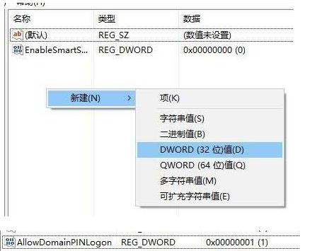 Win10系统pin不可用状态0xc000006d怎么解决？