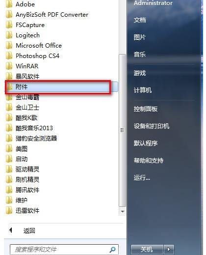 Win7系统如何快速截图