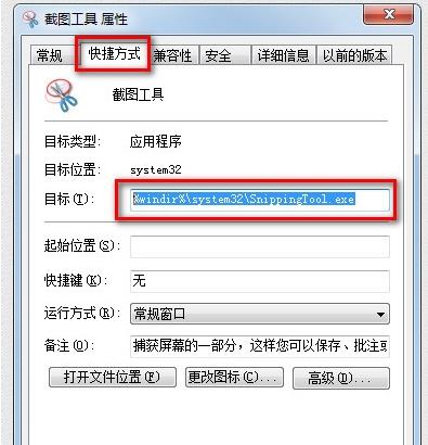 Win7系统如何快速截图