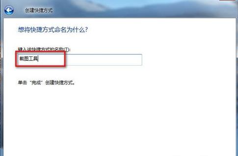 Win7系统如何快速截图