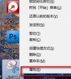 Win7系统如何快速截图