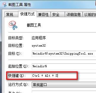 Win7系统如何快速截图