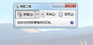 Win7系统如何快速截图