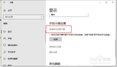 Win10怎么投屏到电视_Win10如何投屏到电视