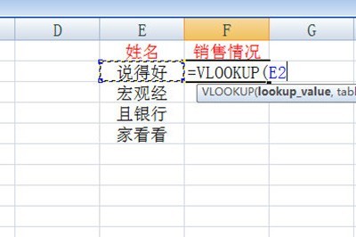 Excel使用vlookup查找项目的详细步骤