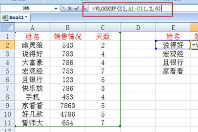 Excel使用vlookup查找项目的详细步骤