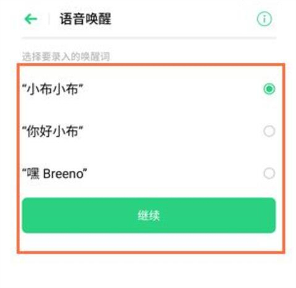 小布助手怎么能喊出来