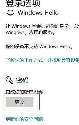 超简单的win10删除密码详细教程