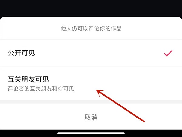 抖音怎么设置互关朋友可见_抖音设置互关朋友可见的方法