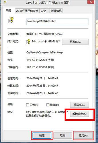 win10系统chm文件打不开处理对策