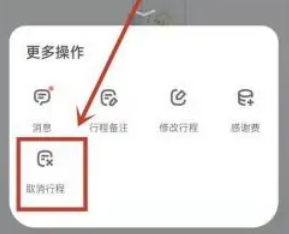 嘀嗒出行怎么取消订单呢？嘀嗒出行行程取消操作方法！