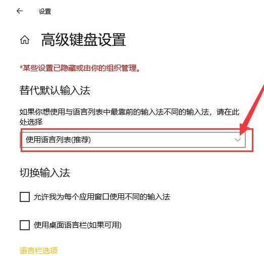 WIN10默认输入法设置教程