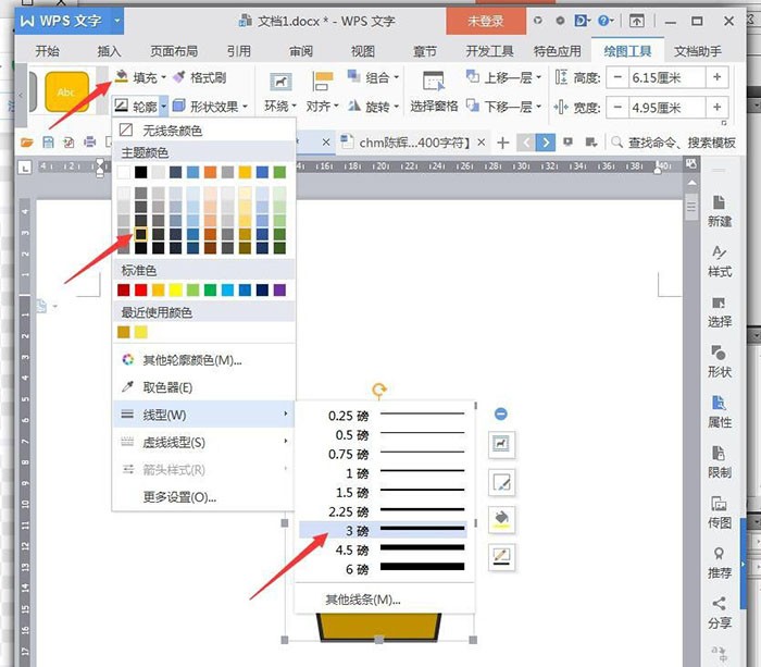 wps画出一杯咖啡卡通图标的操作步骤方法