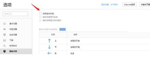 搜狗浏览器怎么设置鼠标手势？搜狗浏览器设置鼠标手势方法