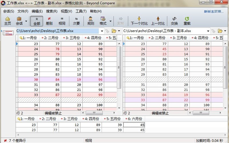 Beyond Compare删除列表数据的操作步骤