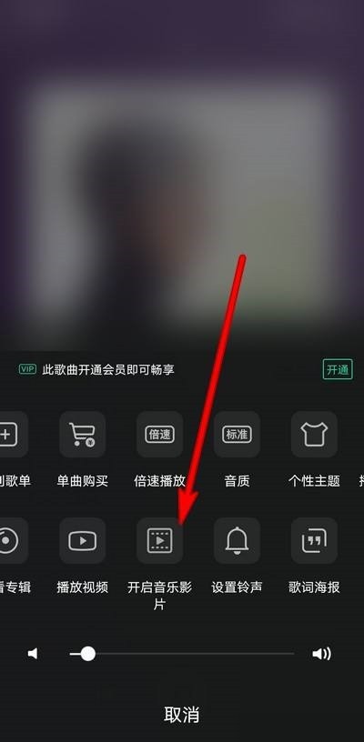 QQ音乐怎么关闭音乐影片_QQ音乐关闭音乐影片教程