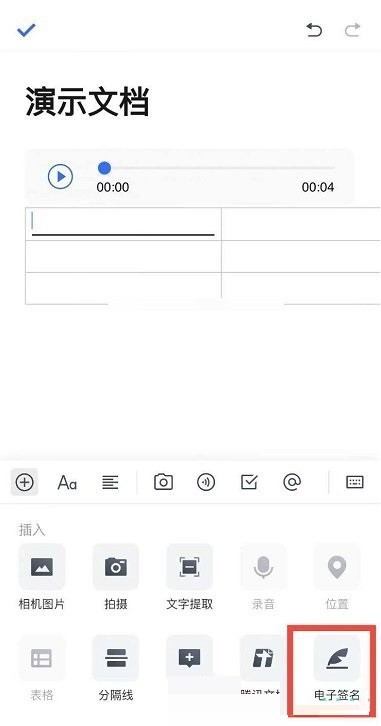 腾讯文档电子签名怎么插入_腾讯文档电子签名插入方法