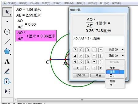 几何画板实现转动抛物线的图文操作方法