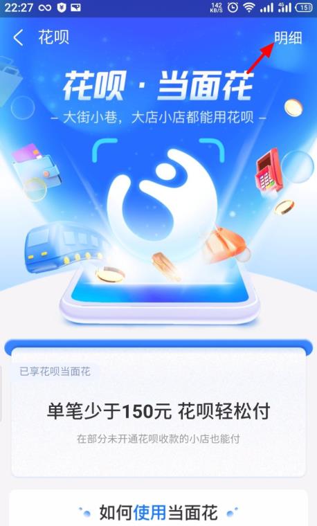 支付宝花呗当面花怎么查看账单明细_支付宝花呗当面花查看账单明细步骤一览