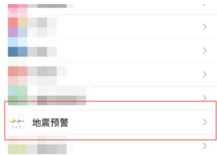 苹果地震预警怎么设置通知
