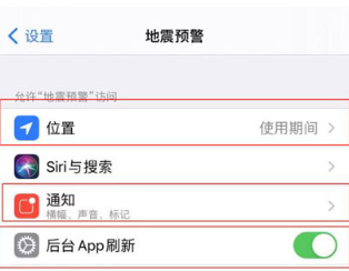 苹果地震预警怎么设置通知