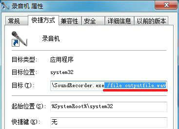 windows7录音机默认格式介绍