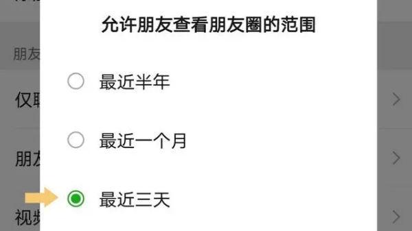 怎么设置微信朋友圈三天显示？设置微信朋友圈三天显示的方法