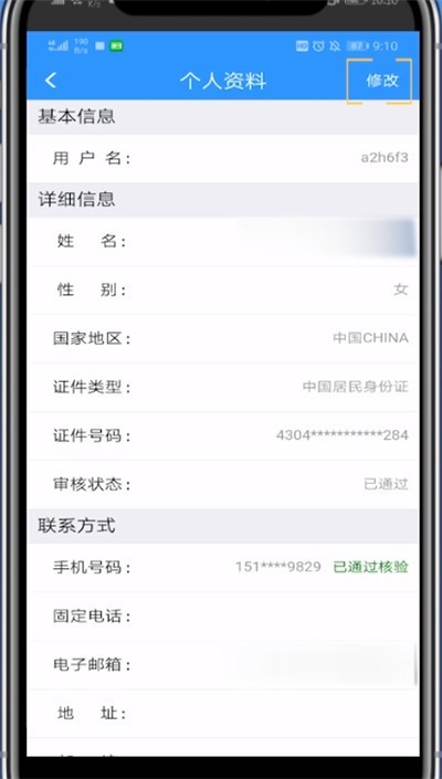 铁路12306中修改乘客信息的方法介绍