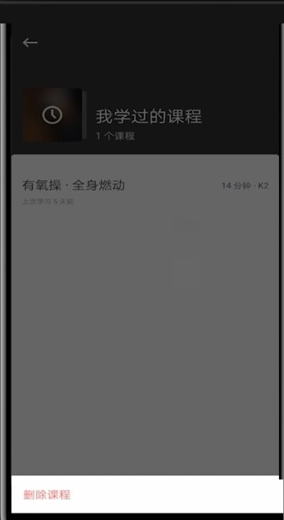 keep怎么删除训练课程_keep删除训练课程方法