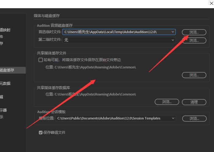 Audition修改默认缓存路径的操作流程