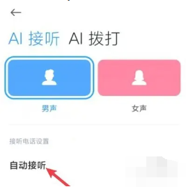 小米手机ai通话怎么关闭