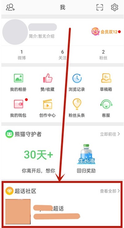 微博超话用户等级怎么查看_微博超话用户等级查看方法