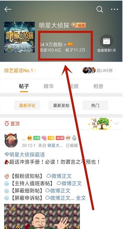 微博超话用户等级怎么查看_微博超话用户等级查看方法