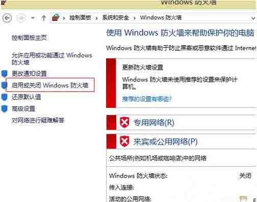 win8关闭网络防火墙操作方法