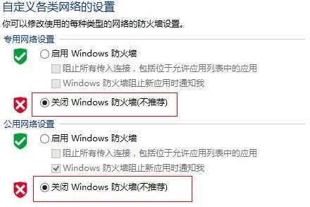 win8关闭网络防火墙操作方法