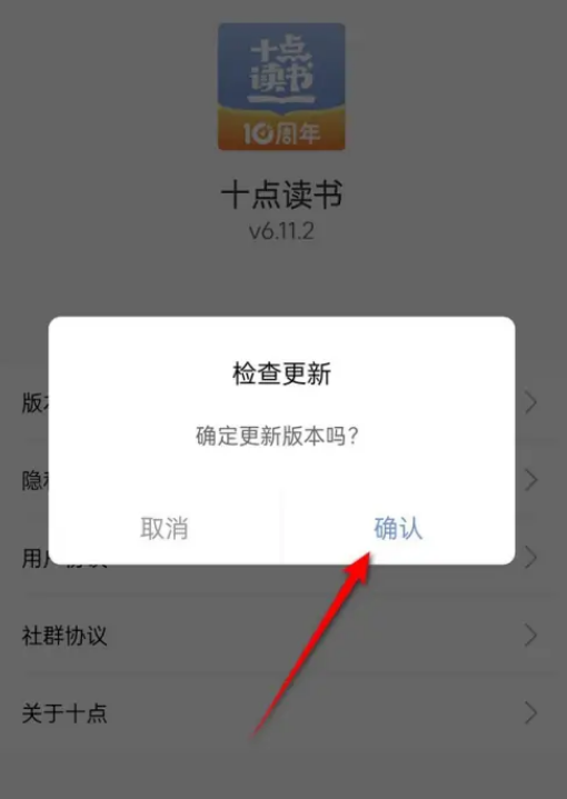 十点读书怎么升级版本