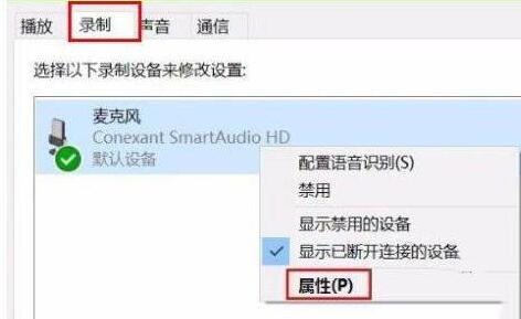 WIN10录屏杂音大的处理教程